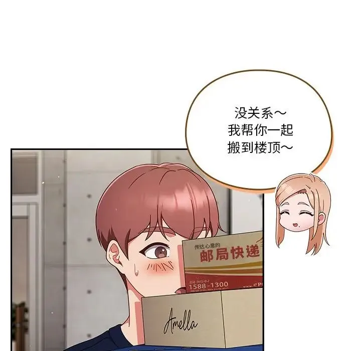 天降美差 - 第5話 - page 61