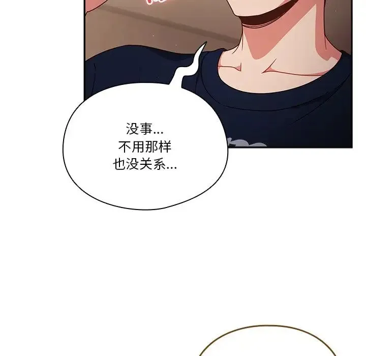 天降美差 - 第5話 - page 67