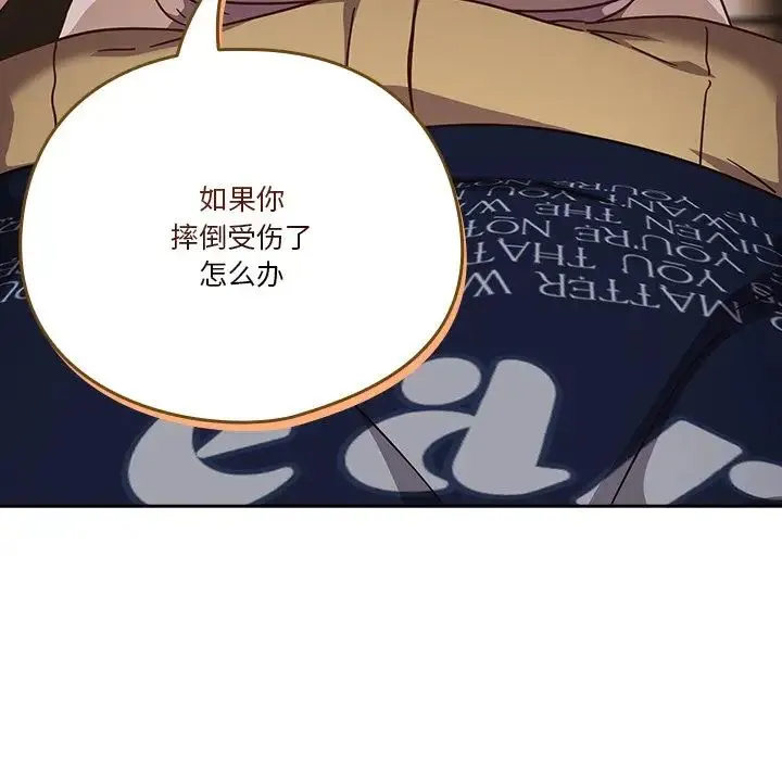 天降美差 - 第5話 - page 70