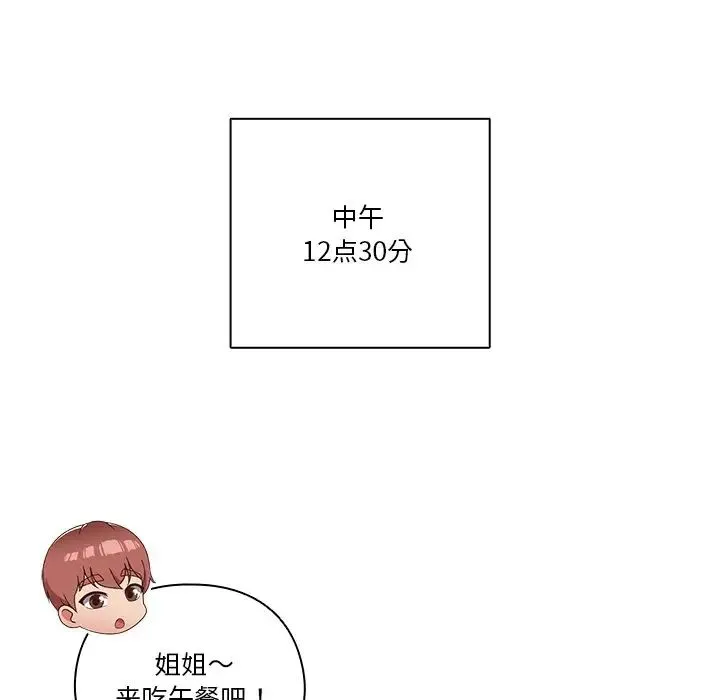 天降美差 - 第5話 - page 73