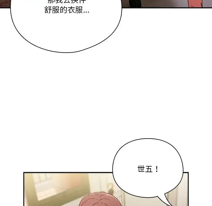 天降美差 - 第5話 - page 76