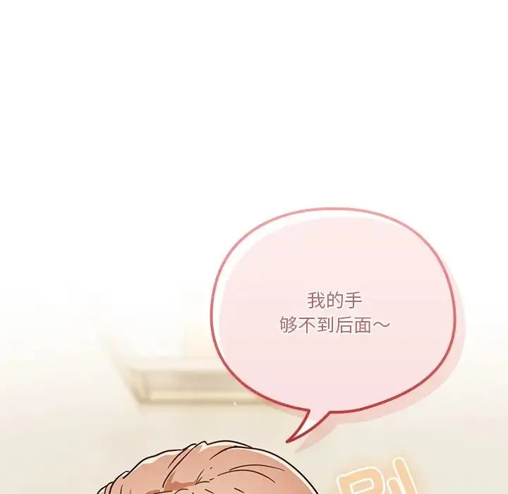 天降美差 - 第5話 - page 78