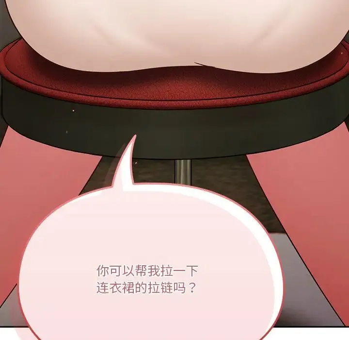 天降美差 - 第5話 - page 81