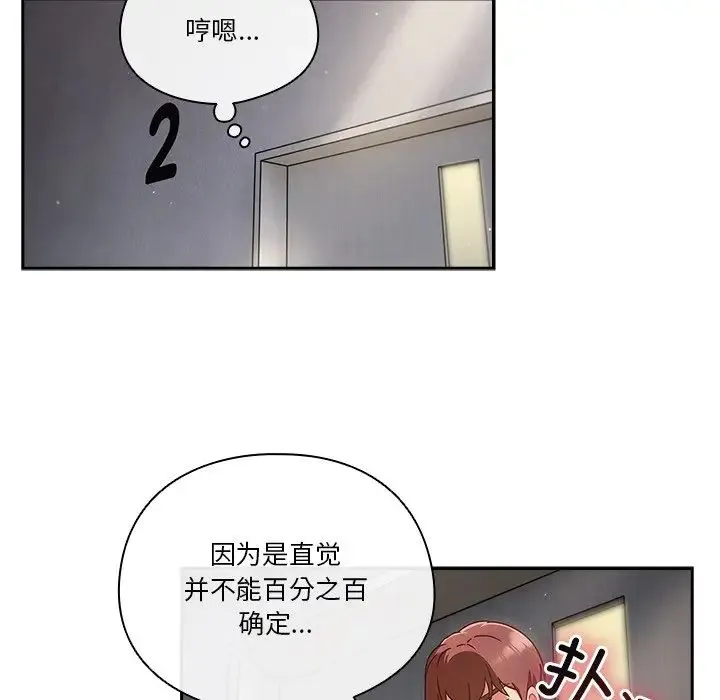 天降美差 - 第5話 - page 88