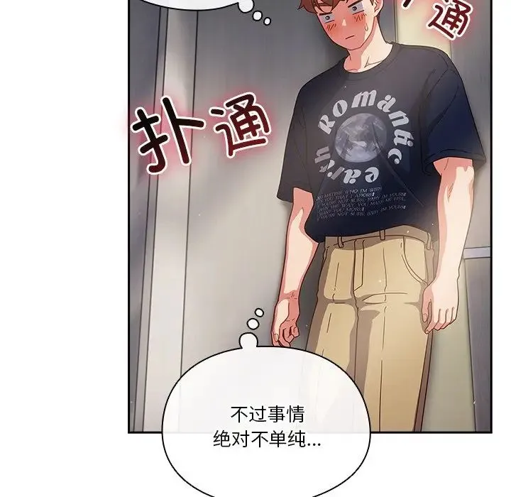 天降美差 - 第5話 - page 89