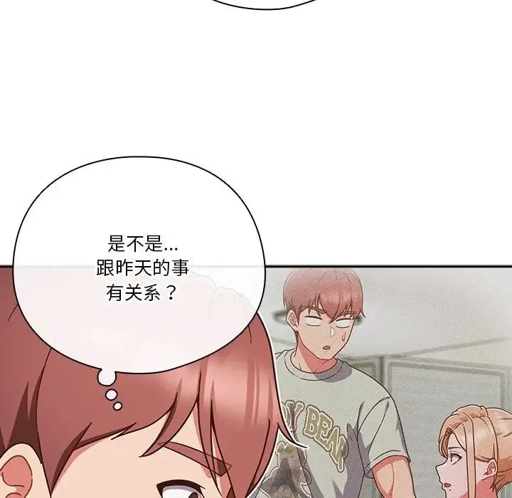 天降美差 - 第5話 - page 90