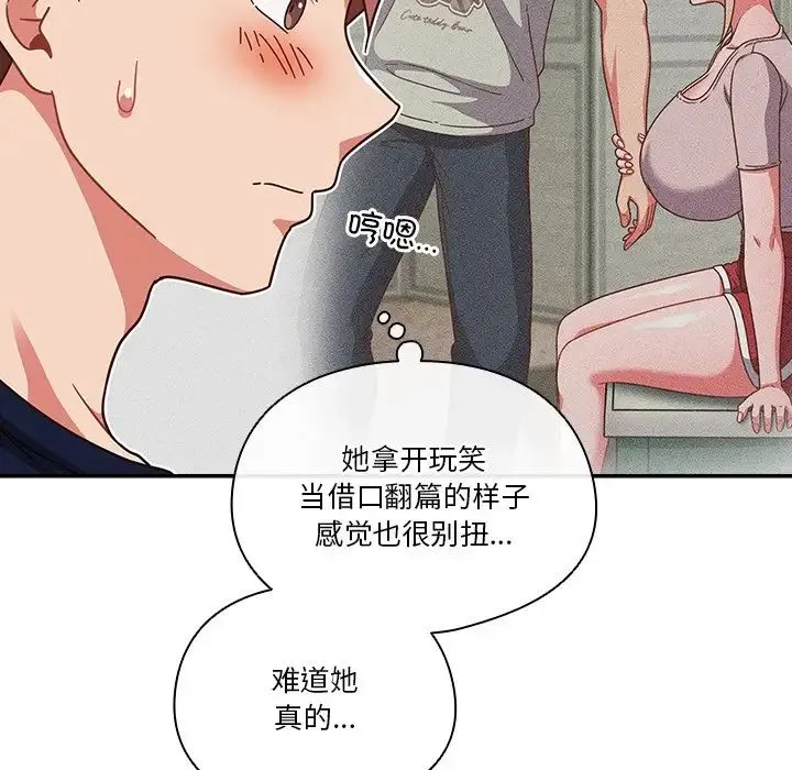 天降美差 - 第5話 - page 91