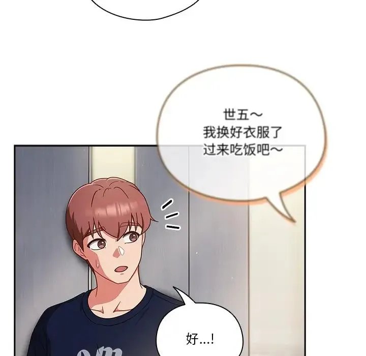 天降美差 - 第5話 - page 92