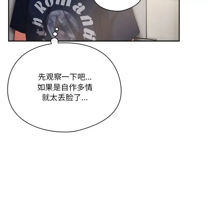 天降美差 - 第5話 - page 93