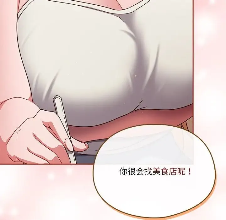 天降美差 - 第5話 - page 101