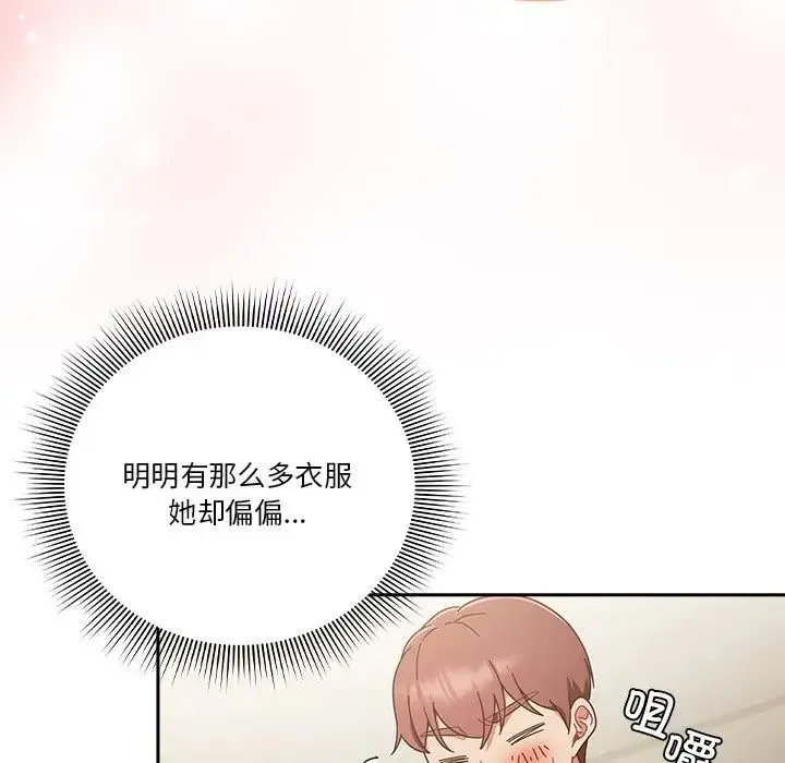 天降美差 - 第5話 - page 102