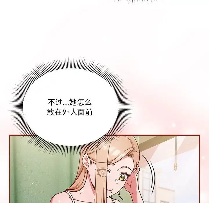 天降美差 - 第5話 - page 104