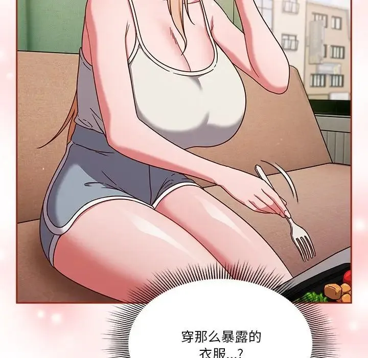 天降美差 - 第5話 - page 105