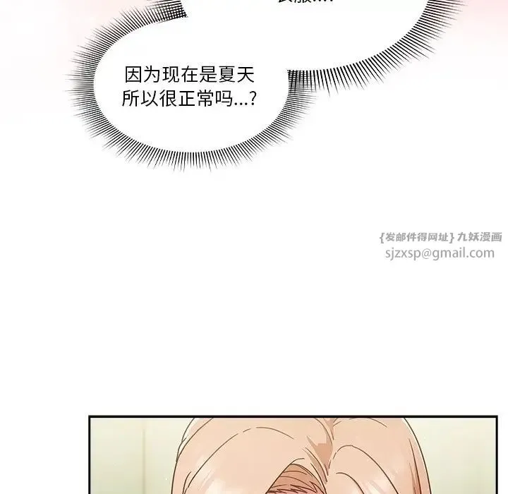 天降美差 - 第5話 - page 106