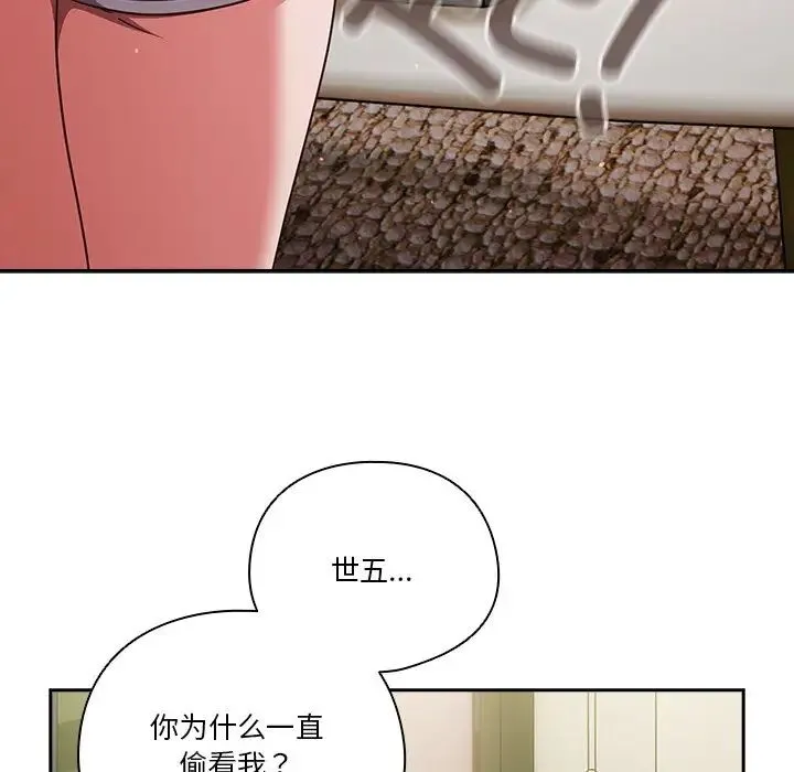 天降美差 - 第5話 - page 112