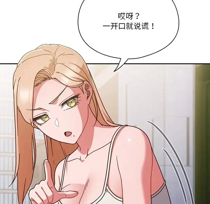 天降美差 - 第5話 - page 115