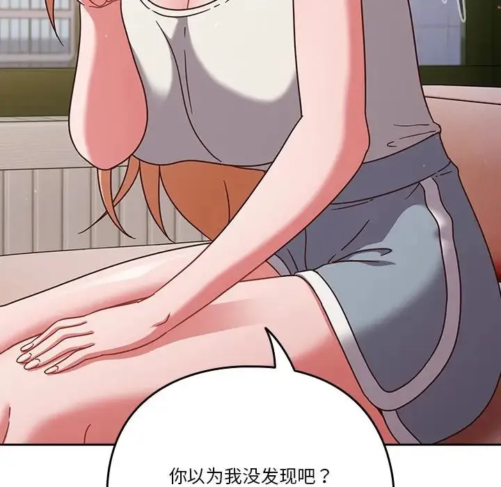 天降美差 - 第5話 - page 116
