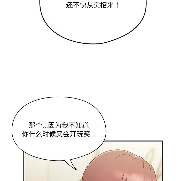 天降美差 - 第5話 - page 117
