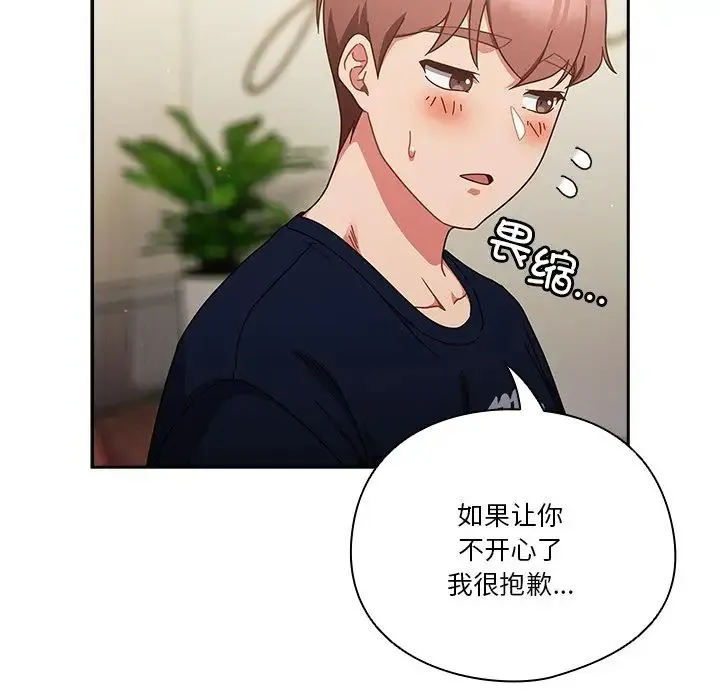 天降美差 - 第5話 - page 118