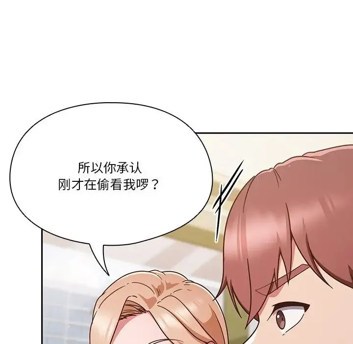天降美差 - 第5話 - page 119