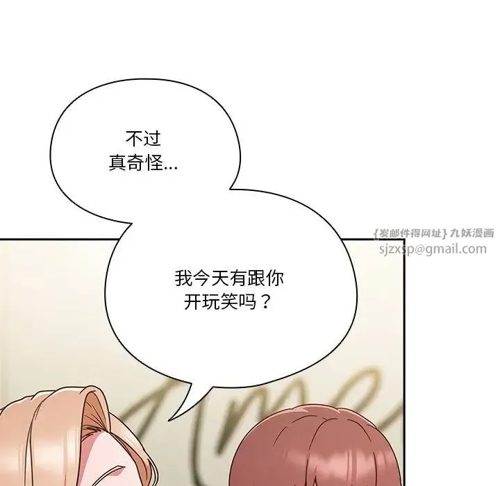 天降美差 - 第5話 - page 121