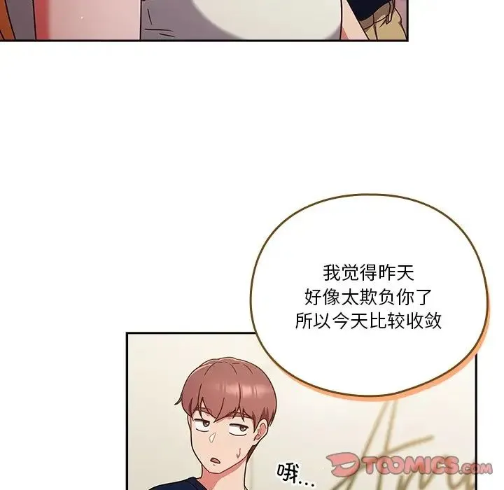 天降美差 - 第5話 - page 123