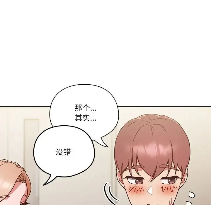 天降美差 - 第5話 - page 134