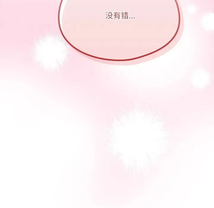 天降美差 - 第5話 - page 140