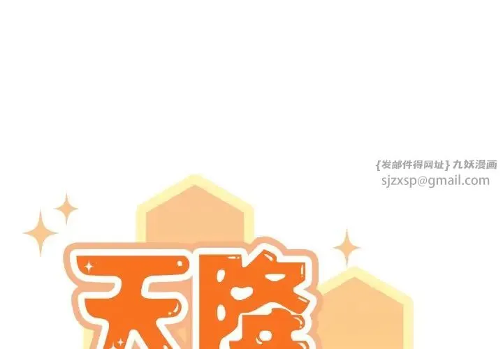 天降美差 - 第6話 - page 2