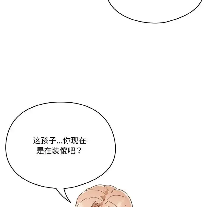 天降美差 - 第6話 - page 7