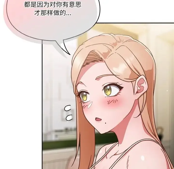 天降美差 - 第6話 - page 10