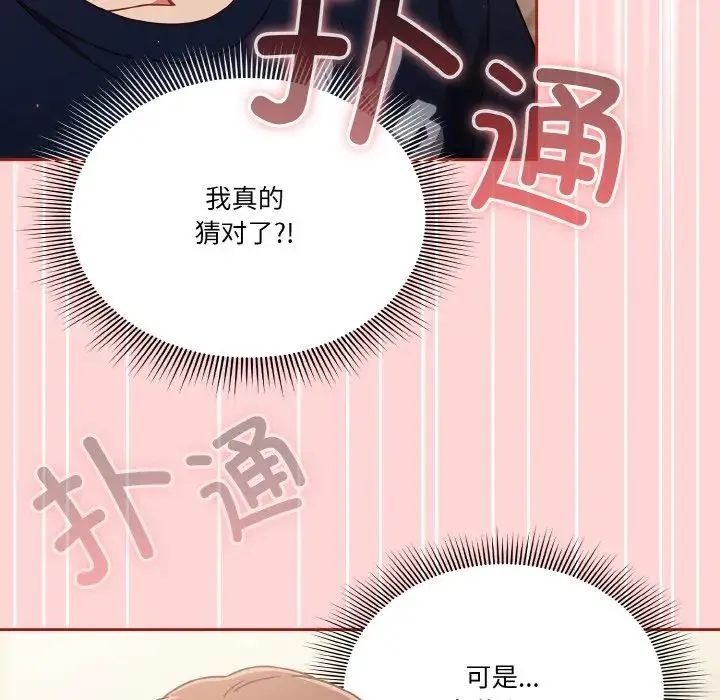 天降美差 - 第6話 - page 13