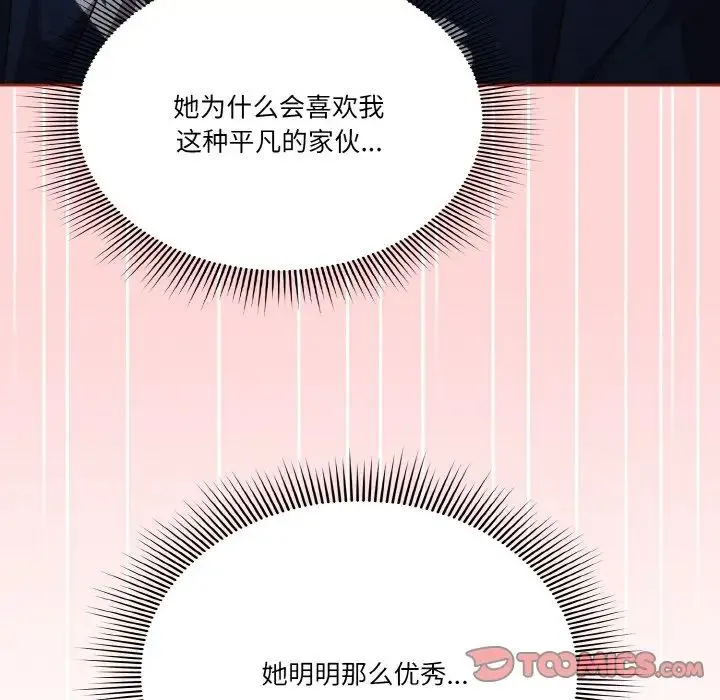 天降美差 - 第6話 - page 15