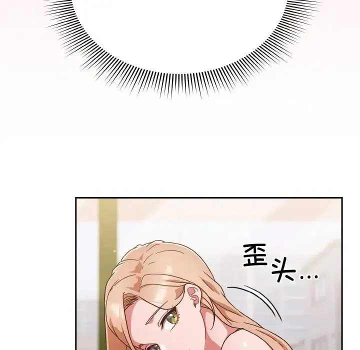 天降美差 - 第6話 - page 16