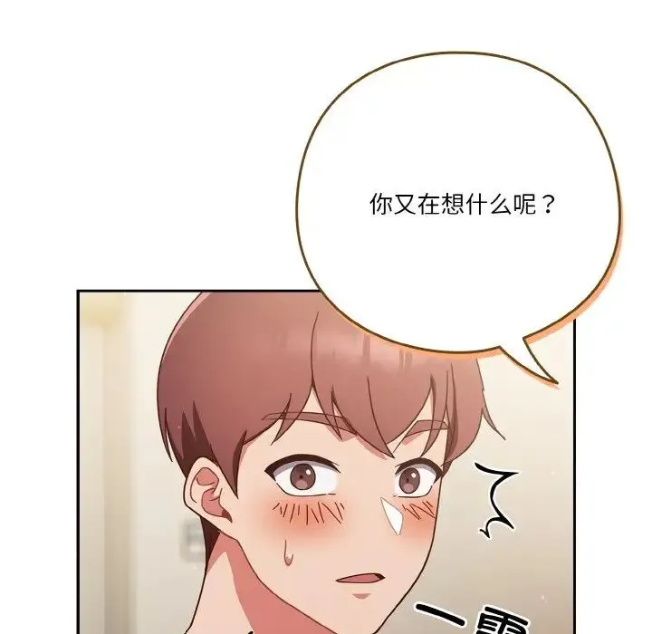 天降美差 - 第6話 - page 19