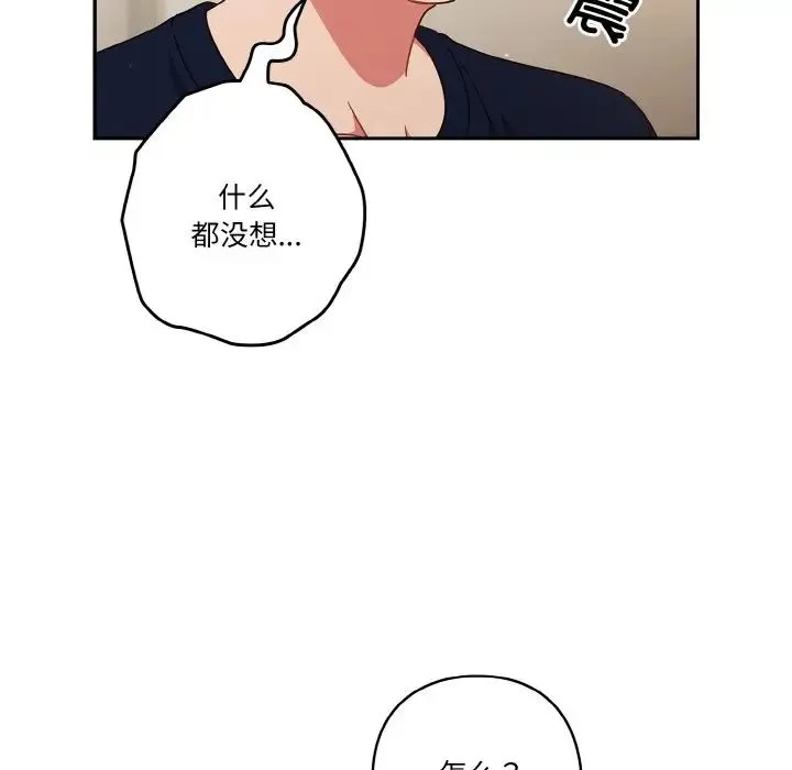 天降美差 - 第6話 - page 20