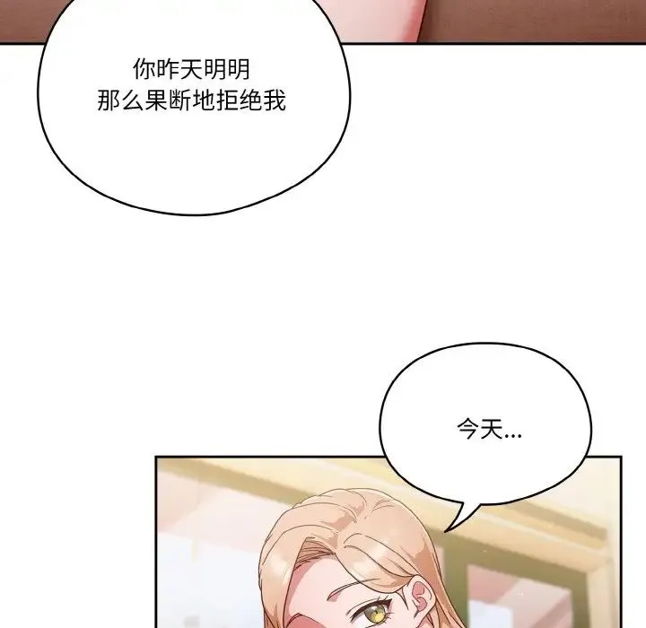 天降美差 - 第6話 - page 23