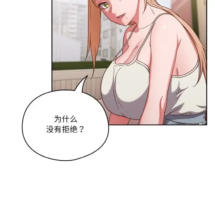 天降美差 - 第6話 - page 24