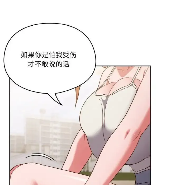 天降美差 - 第6話 - page 25