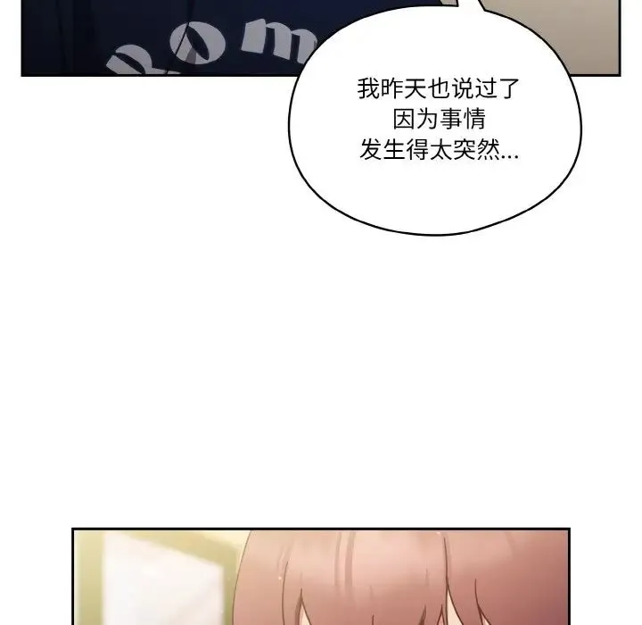 天降美差 - 第6話 - page 31