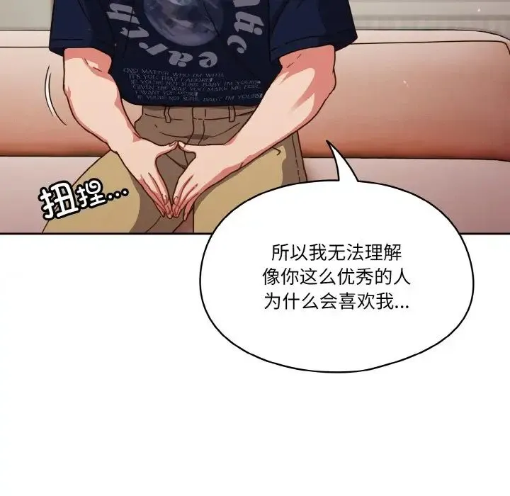 天降美差 - 第6話 - page 34