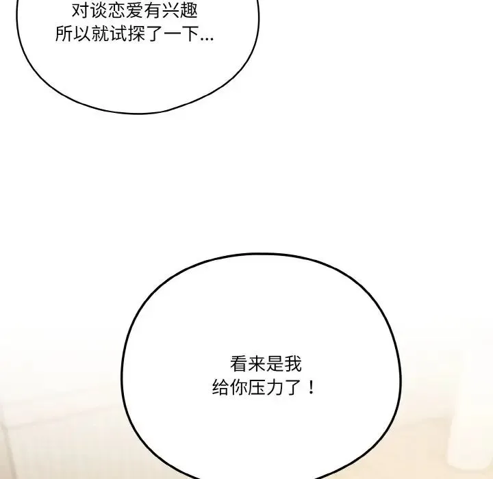 天降美差 - 第6話 - page 37