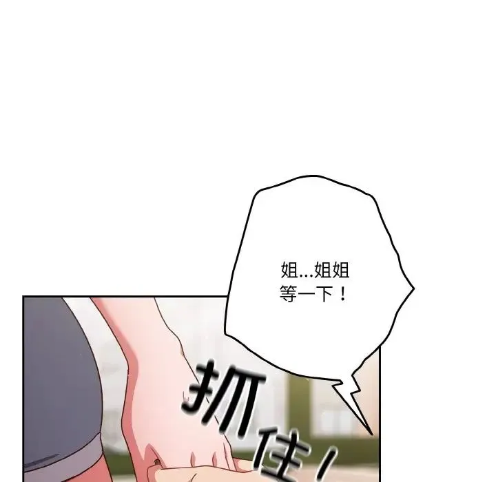 天降美差 - 第6話 - page 40