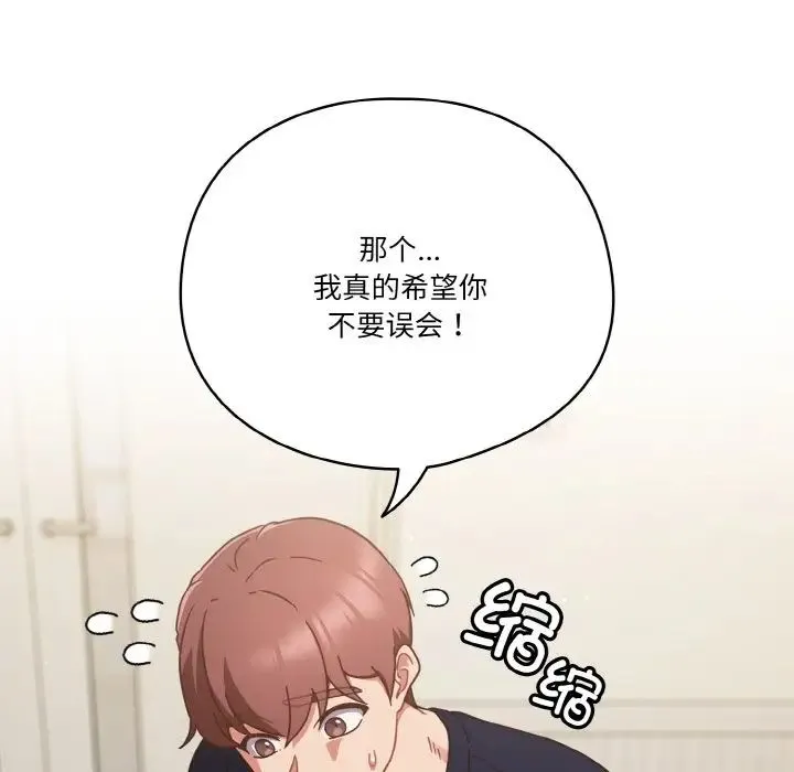 天降美差 - 第6話 - page 43