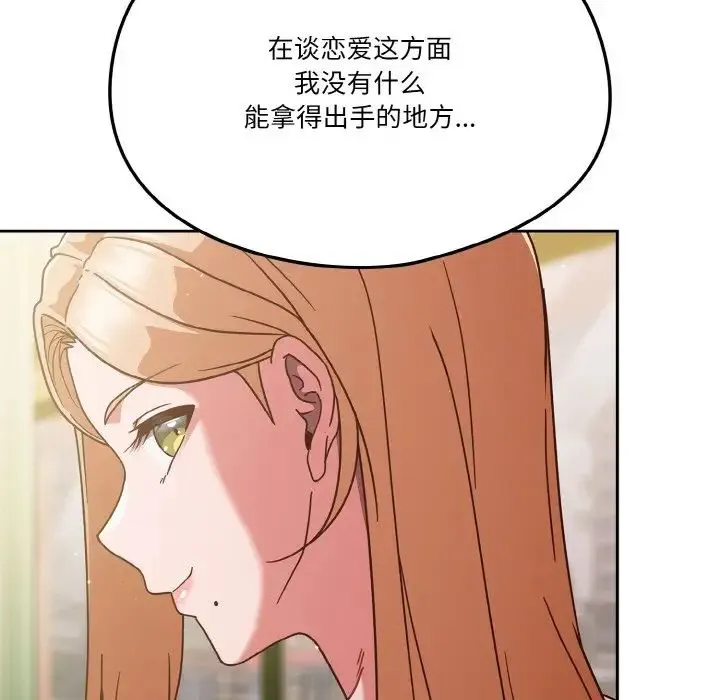 天降美差 - 第6話 - page 47