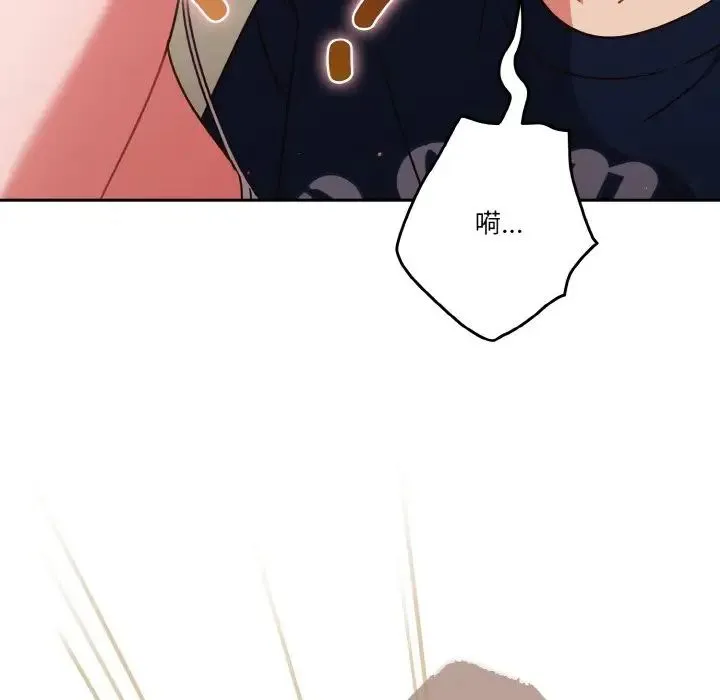 天降美差 - 第6話 - page 53