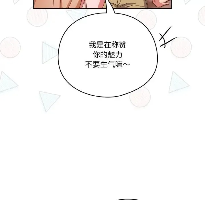 天降美差 - 第6話 - page 66