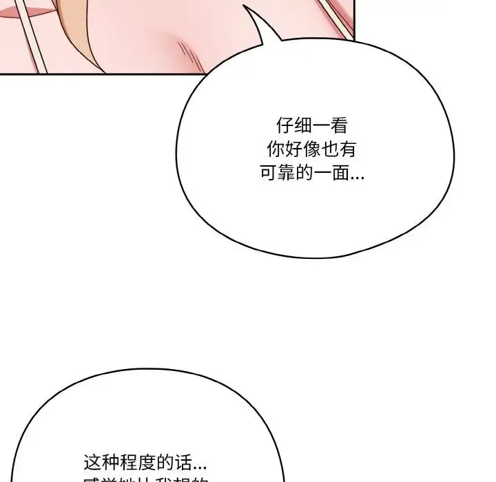 天降美差 - 第6話 - page 68