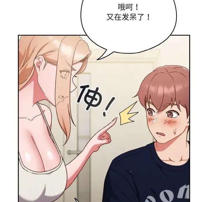 天降美差 - 第6話 - page 71