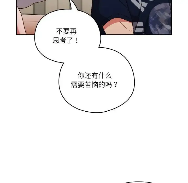 天降美差 - 第6話 - page 72